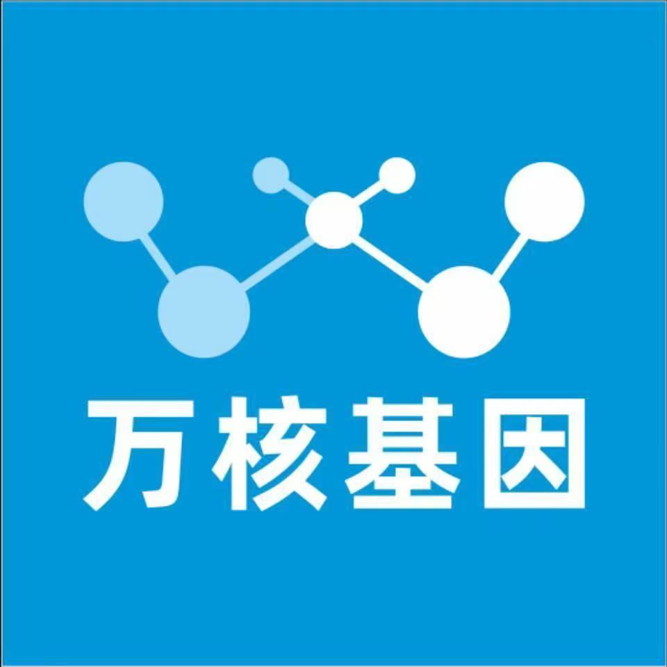 长治潞城万核医学基因检测咨询服务点